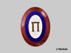 Montenegro, Kingdom. A Police Cap Badge, by Lorioli Fratelli, Milano, c.1905