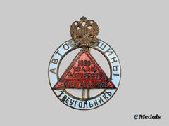 Russia, Imperial. A 50th Anniversary Badge of the Treugolnick Plant, St. Petersburg, c.1910
