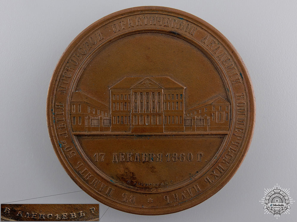 an1860_imperial_russian_moscow_academy_of_commerce_medal_an_1860_imperial_553110538e34f