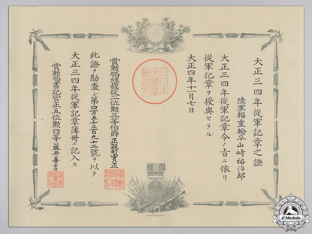an_award_document_for_the1904-1905_russo-_japanese_war_medal_an_award_documen_55bbc2a3ab657