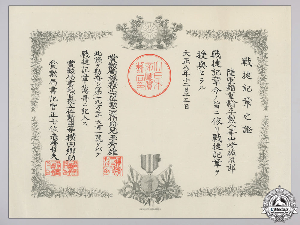 an_award_document_for_the_japanese_victory_medal_an_award_documen_55bbc3faa6de0