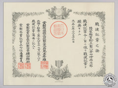 An Award Document For The Japanese Victory Medal