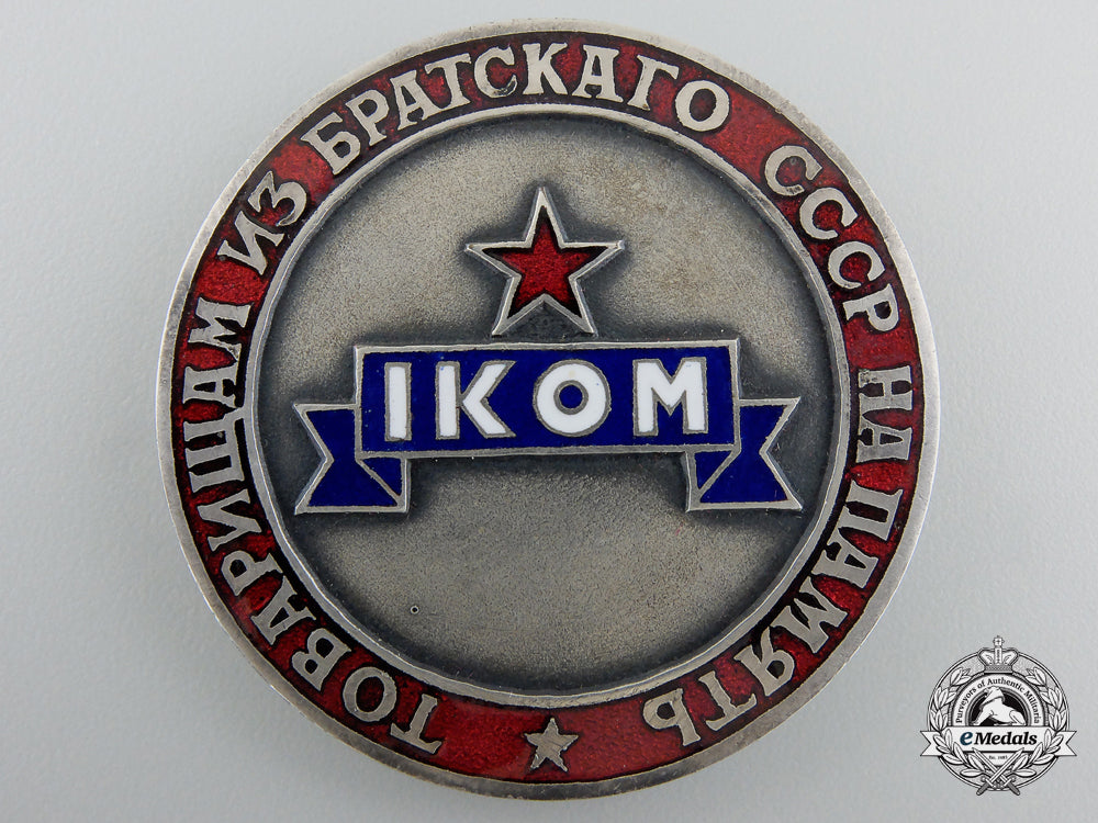 a_soviet_visit_to_ikom_zagreb_medal_b_525