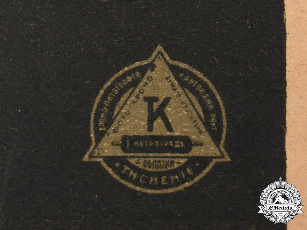 russia,_imperial._a1916_first_world_war_bond_poster,_by_sigsidmunds_vidbergs_c2021_634emd_1044