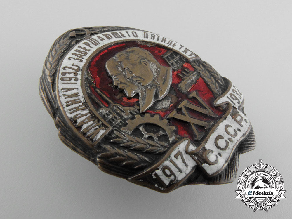 a_soviet_shock_worker_badge1917-1932_c_0290