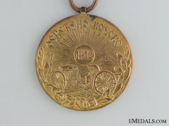 1912 Serbo-Turkish Campaign Medal