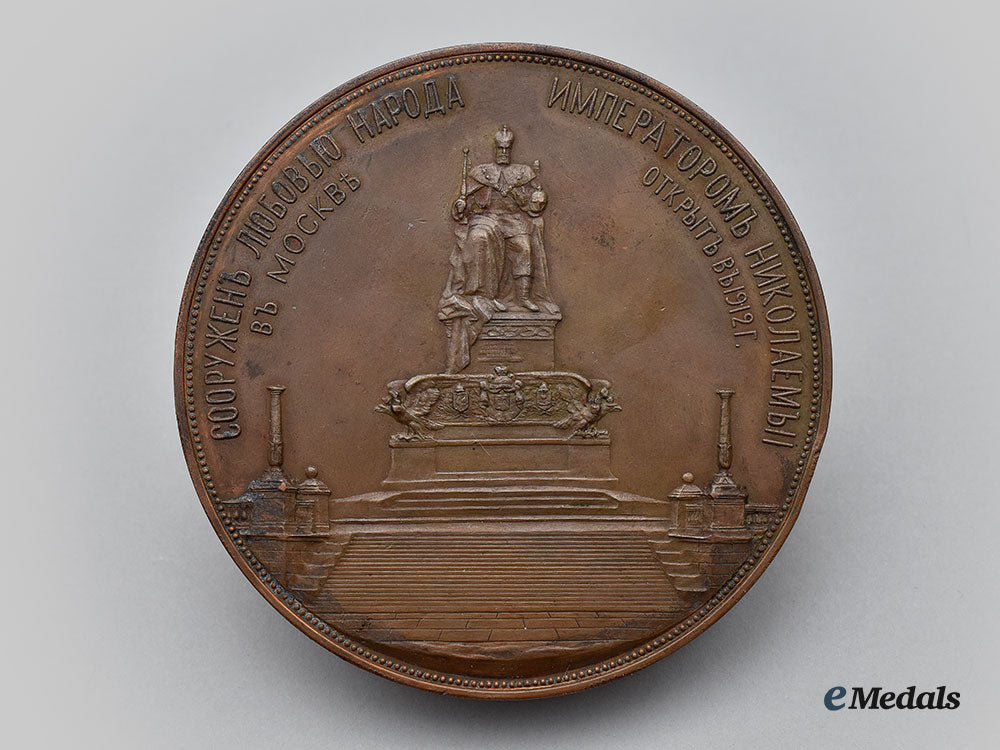 russia,_imperial._a1912_medal_for_the_dedication_of_the_monument_to_tsar_alexander_iii_l22_mnc2273_486