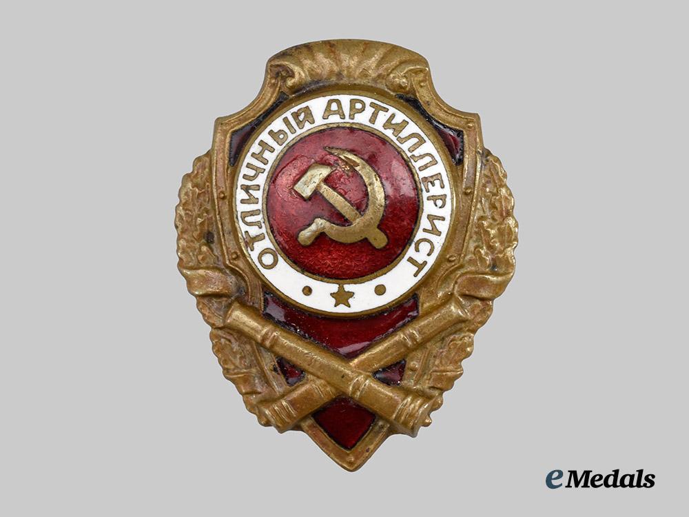 russia,_soviet_union._an_artillery_proficiency_badge___m_n_c6267