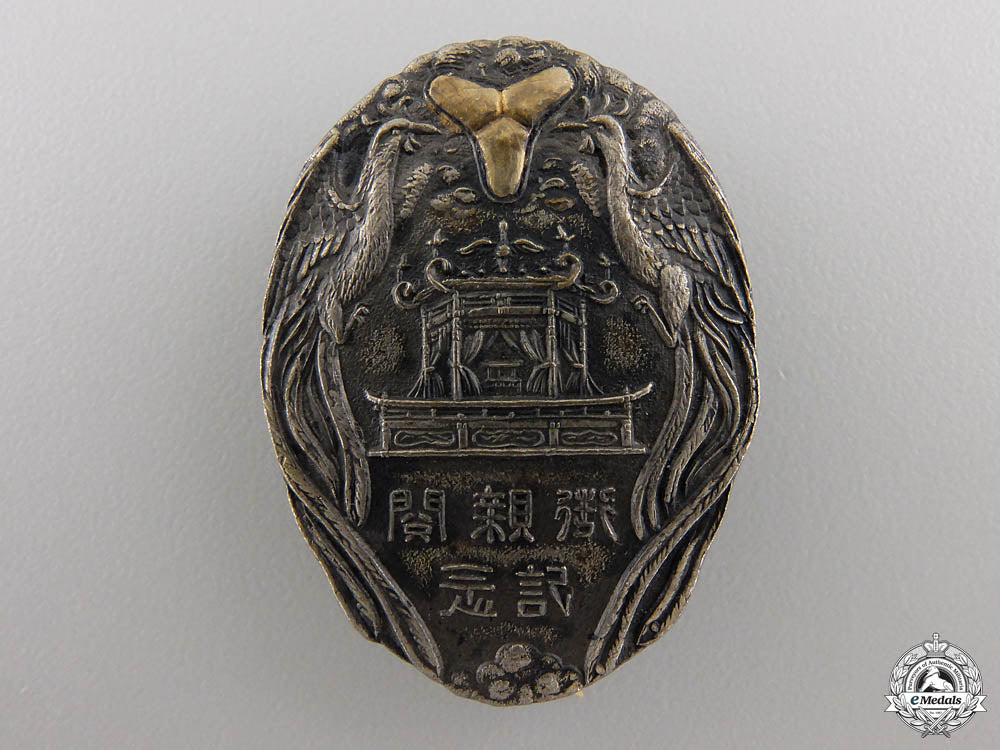 a_greater_japanese_fire_brigade_association_imperial_visit_badge1933_a_greater_japane_553bbd2532e19
