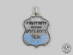 Russia, Imperial. A 25th Anniversary Of The Kursk Mutual Support Society Of Merchant Clerks Jetton 1868-1893