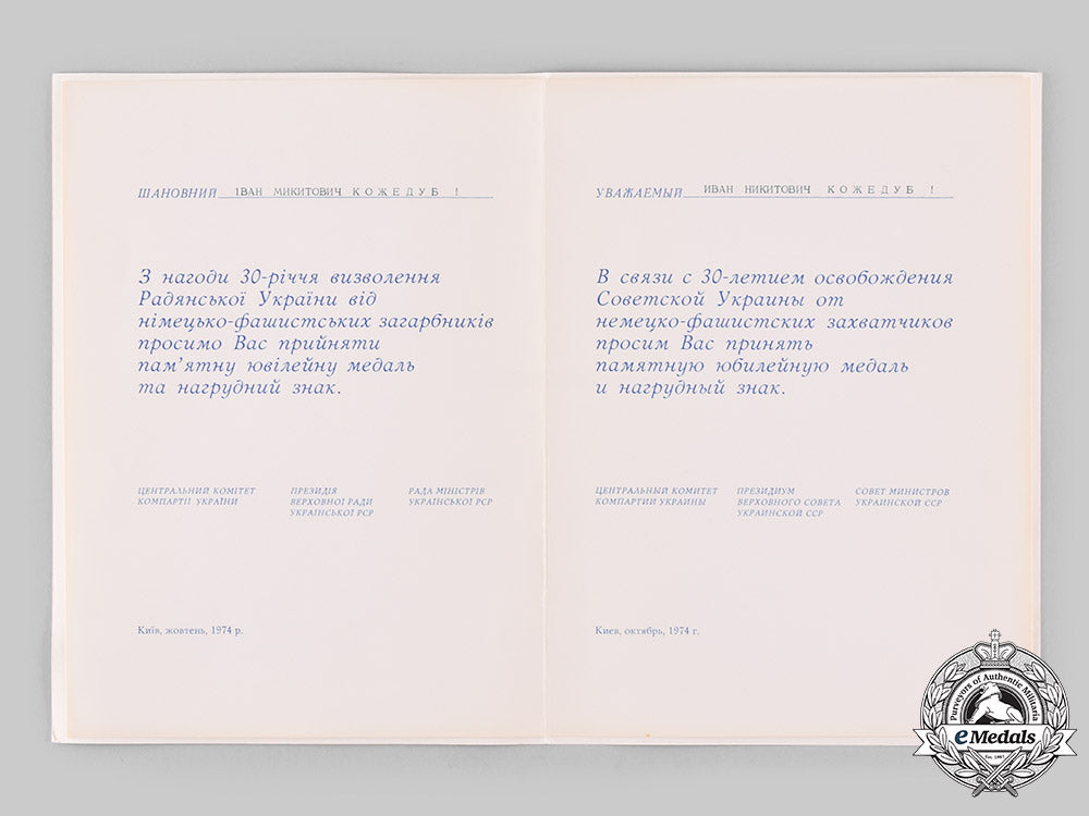 russia,_soviet_union._a_set_for_thirty_years_of_the_liberation_of_the_ukrainian_soviet_socialist_republic1944-1974_ci19_6318