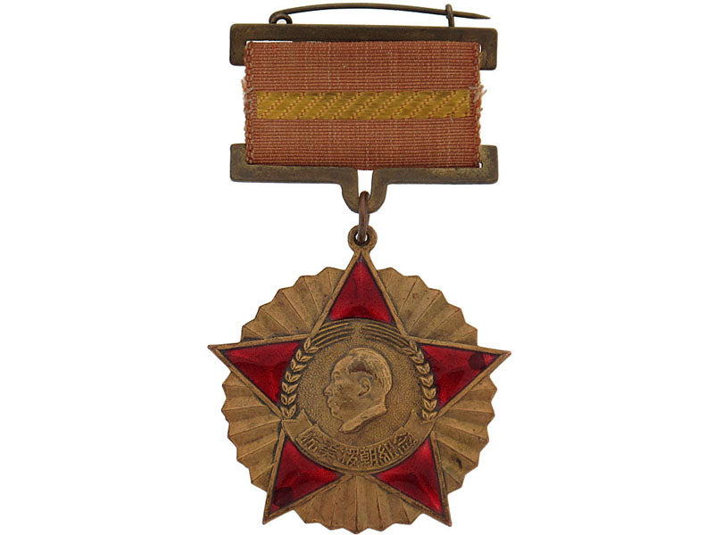 resist_u.s._aggression,_aid_korea_commemorative_medal_cn355