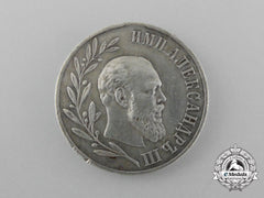 An Imperial Russian Reign Of Alexander Iii 1881-1894 Medal