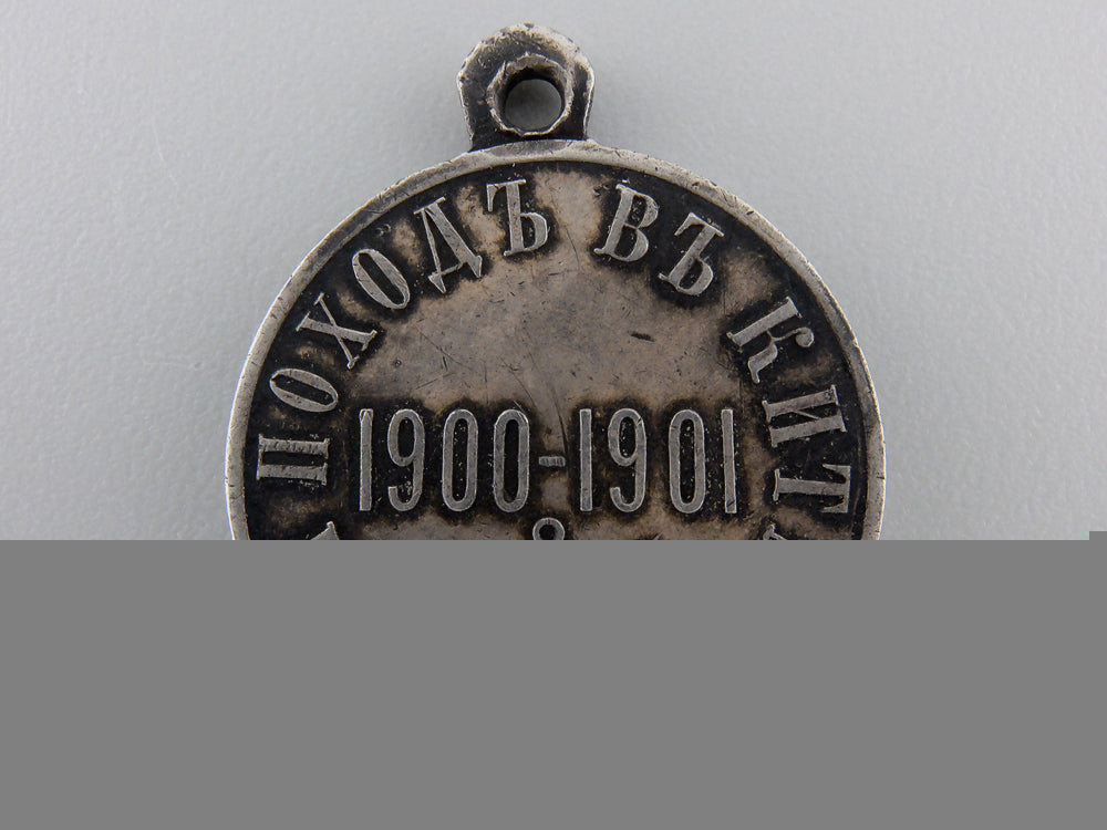 a1900-1901_china_boxer_rebellion_medal;_silver_grade_img_02.jpg551d43144e1c5
