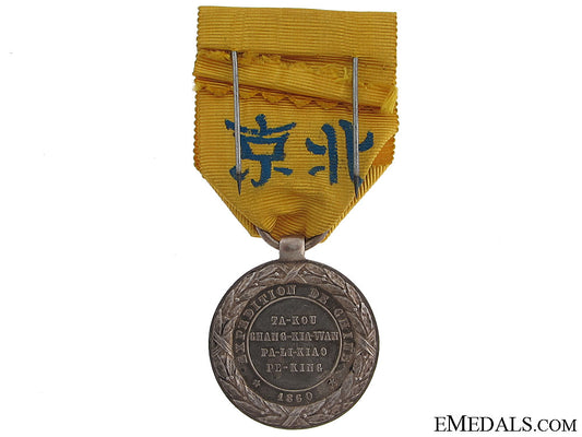 french_china_campaign_medal1860_img_9085_copy.jpg5167189b20fac