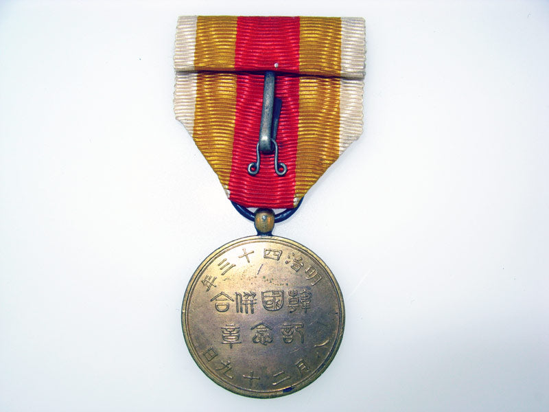 korean_annexation_commemorative_medal1910_j1790002