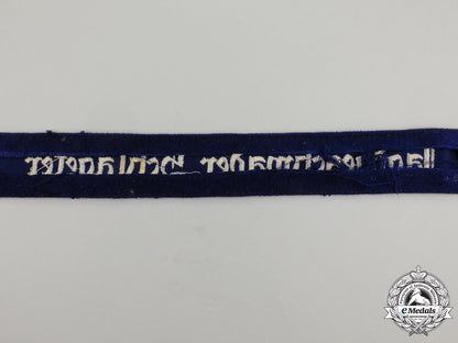 a_second_war_german_luftwaffe_jagdgeschwader_schlageter_cuff_title_j_743_1