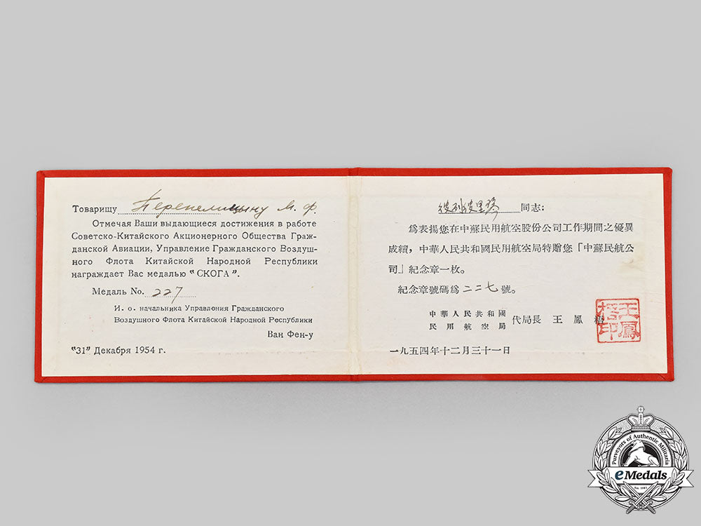 russia,_soviet_union._a_skoga_medal_and_certificate_to_named_recipient_for_sino-_soviet_civil_aviation_join_stock_company_achievement,1954_l22_mnc0964_543