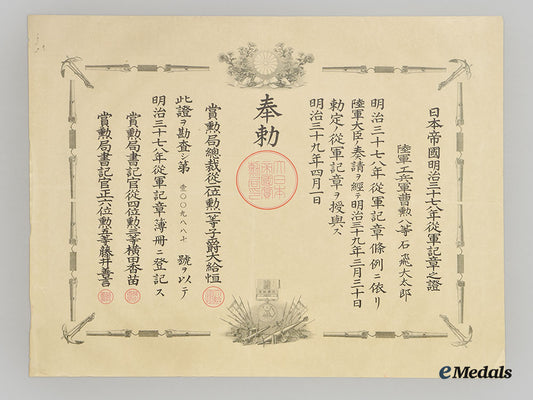 japan,_empire._four_wartime_award_documents_issued_to_members_of_the_army_l22_mnc1970_371_1