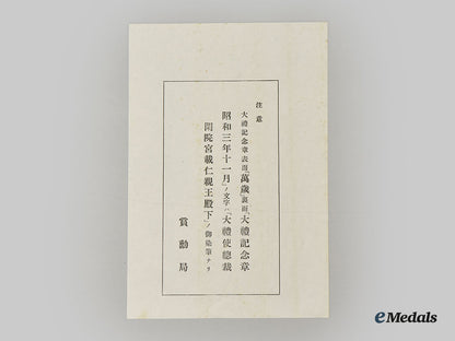 japan,_empire._four_wartime_award_documents_issued_to_members_of_the_army_l22_mnc1971_372_1