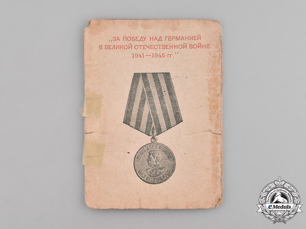 russia,_soviet_union._a_medal_for_the_victory_over_germany_in_the_great_patriotic_war1941-1945_m181_8085