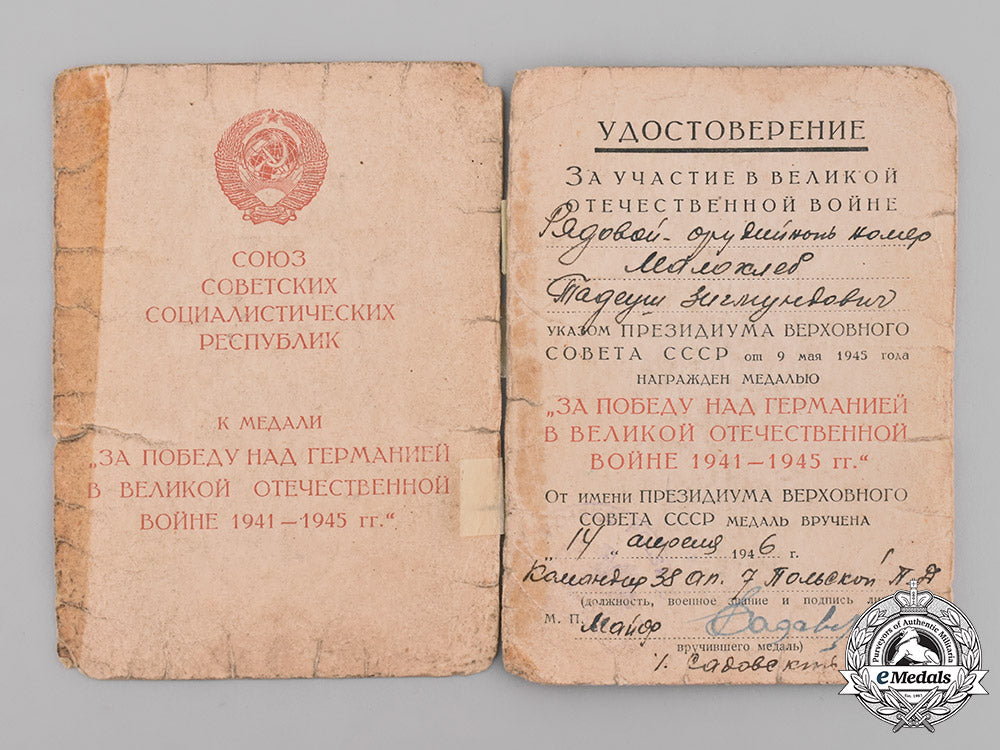 russia,_soviet_union._a_medal_for_the_victory_over_germany_in_the_great_patriotic_war1941-1945_m181_8086