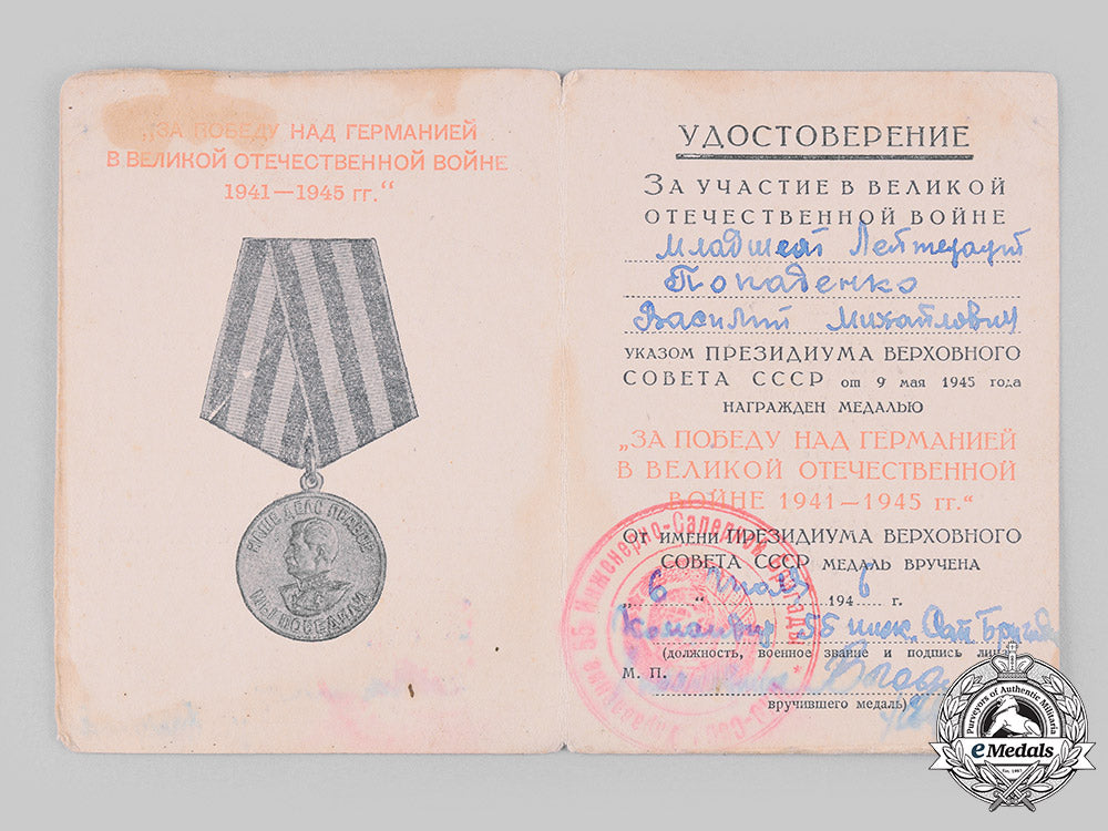 russia,_soviet_union._a_bravery_medal_group,_to_private_popadenko_vasiliy_mikhaylovich,1_st_ukrainian_front_m19_20110