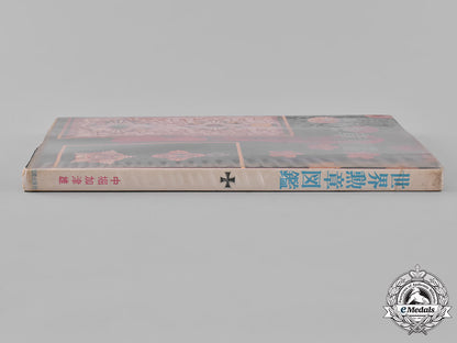 japan._world_insignia,_by_katsuo_nakabori,1963_m19_7381