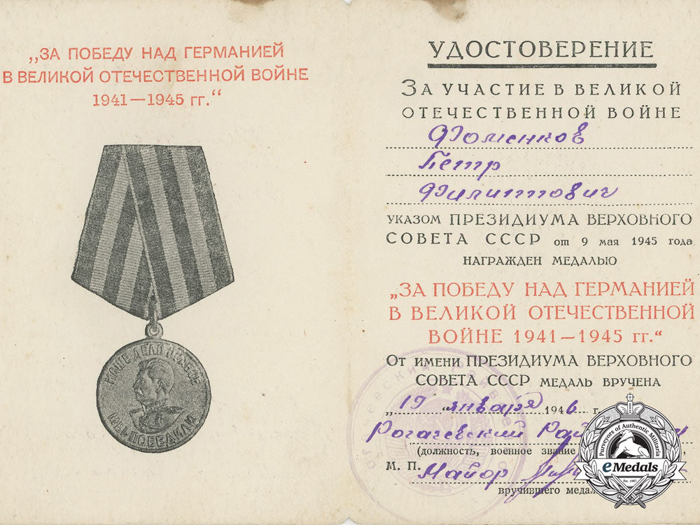 russia,_soviet_union._a_group_of_awards&_documents_to_piotr_filipovitch_fomenkov_o_904_2
