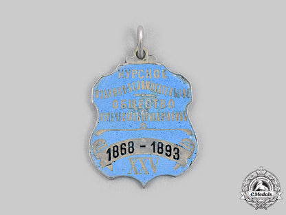 russia,_imperial._a25th_anniversary_of_the_kursk_mutual_support_society_of_merchant_clerks_jetton1868-1893_c20132_mnc9012_1