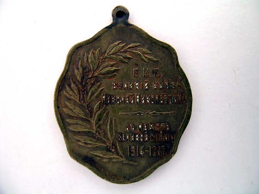 commemorative_medal1914-15_r3440002