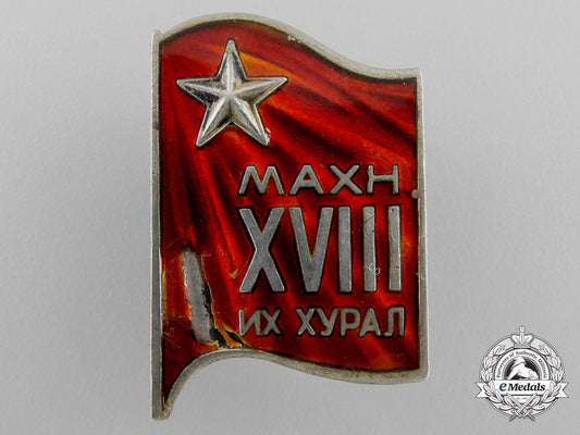 a_mongolian_eighteenth_conference_of_the_mprp(_mongolian_people's_revolutionary_party)_badge_s0153439-_3_