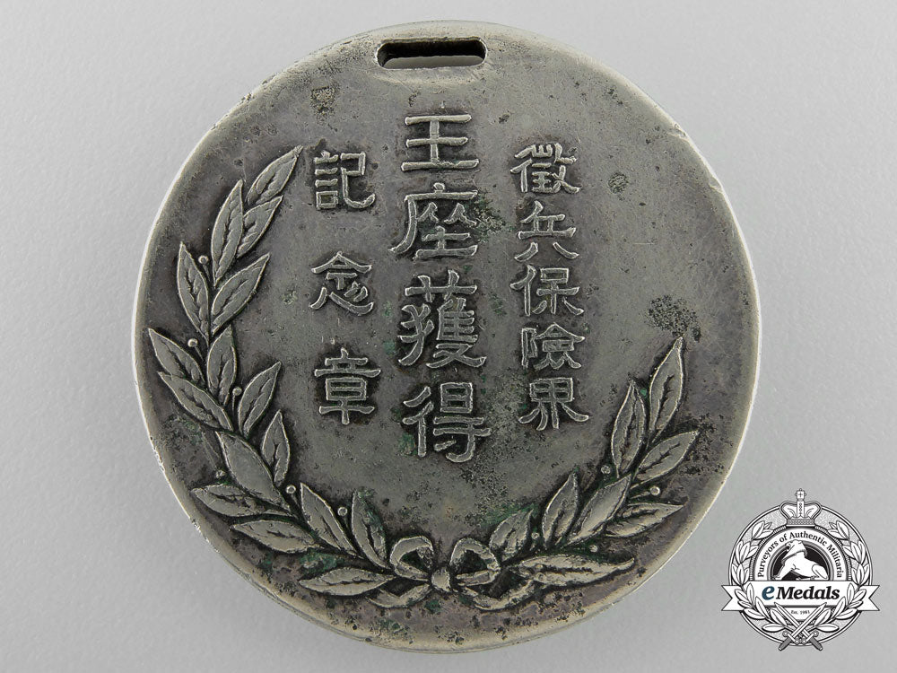 a_fuguo_mutual_conscription_insurance_society_medal_s0841108_3_